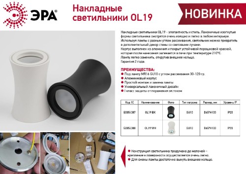 Накладной светильник Эра OL19 WH Б0054388 изображение в интернет-магазине Cramer Light фото 6