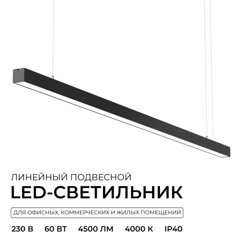 Линейный подвесной светильник Apeyron Levia 30-41 изображение в интернет-магазине Cramer Light фото 2