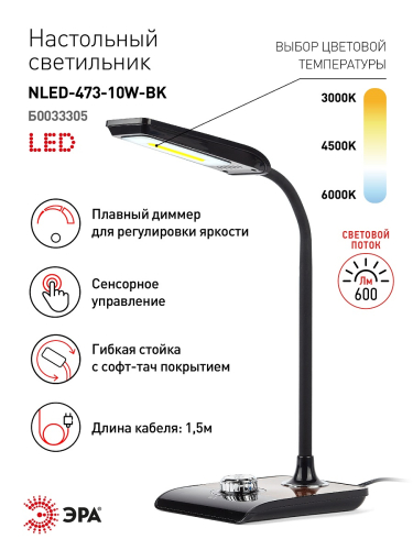 Настольная лампа ЭРА NLED-473-10W-BK Б0033305 изображение в интернет-магазине Cramer Light фото 6