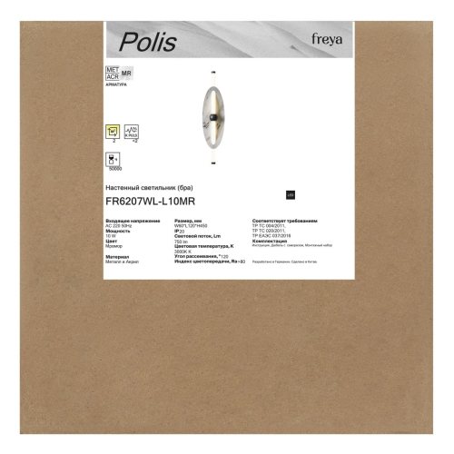 Настенный светильник Freya Polis FR6207WL-L10MR изображение в интернет-магазине Cramer Light фото 2