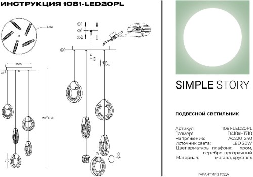 Подвесная люстра Simple Story 1081-LED20PL изображение в интернет-магазине Cramer Light фото 4