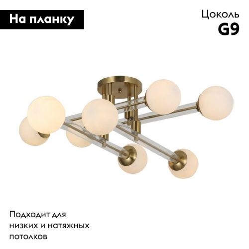 Потолочная люстра Omnilux Bucine OML-29507-08 изображение в интернет-магазине Cramer Light фото 2