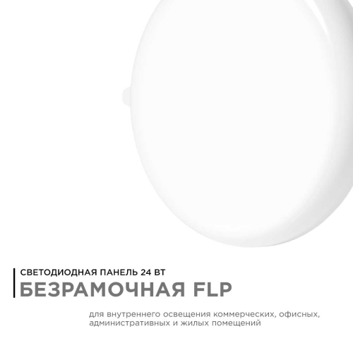 Встраиваемая светодиодная панель безрамочная Apeyron FLP 06-108 изображение в интернет-магазине Cramer Light фото 24