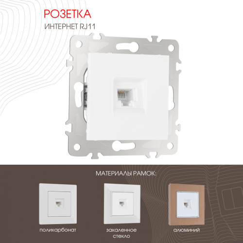 Розетка телефонная RJ11 Arte Milano 203.51-1.white дополнительное фото