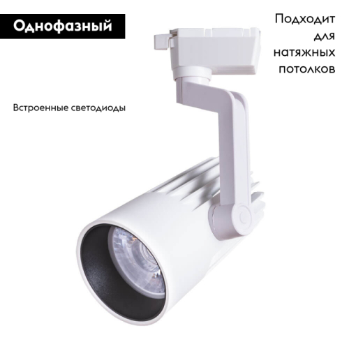 Светильник на шине ARTE Lamp A1640PL-1WH изображение в интернет-магазине Cramer Light фото 2