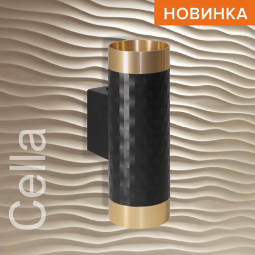 Настенный светильник Wolta Cella WSL-GU10/W10BG изображение в интернет-магазине Cramer Light фото 4