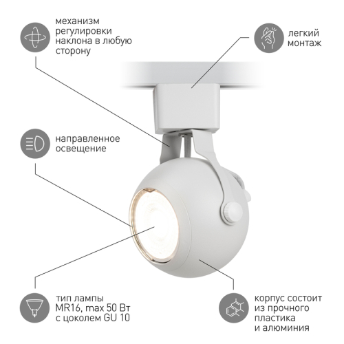 Трековый светильник Эра TR35-GU10 WH Б0053295 изображение в интернет-магазине Cramer Light фото 9
