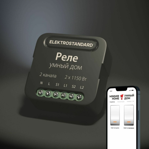 Умное двухканальное реле Elektrostandard 4690389185083 a059326 дополнительное фото фото 9