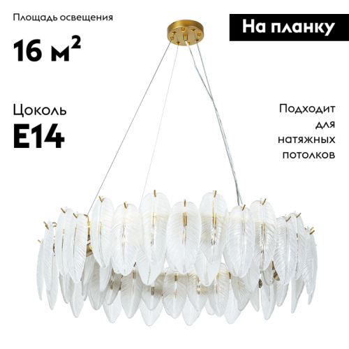 Подвесная люстра Arte Lamp Evie A4052SP-12SG изображение в интернет-магазине Cramer Light фото 2