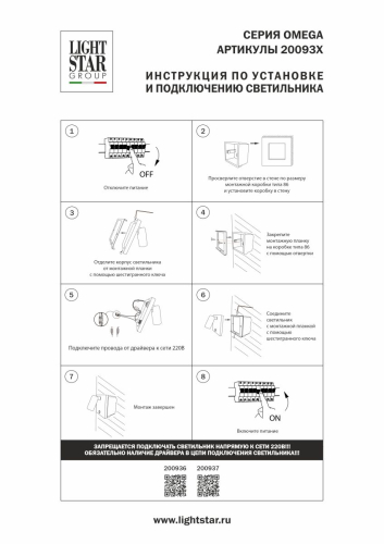 Бра Lightstar Omega 200936 дополнительное фото фото 4