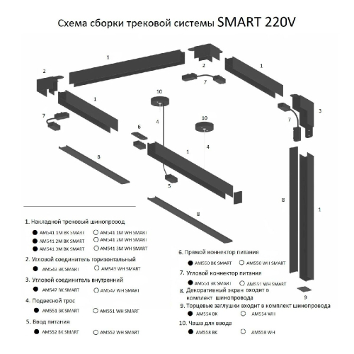 Шинопровод накладной AM Group AM541 2M WH SMART изображение в интернет-магазине Cramer Light фото 5