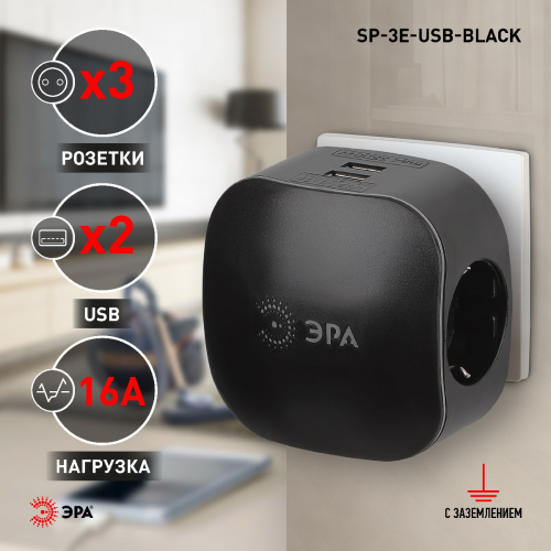 Разветвитель электрический Эра SP-3e-USB-BLACK Б0046364 дополнительное фото фото 3