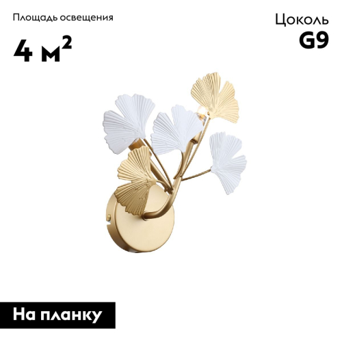 Бра Favourite Ginkoa 4080-2W дополнительное фото фото 2