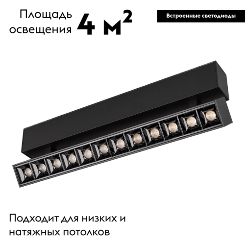 Светильник на шине Arlight 026975 изображение в интернет-магазине Cramer Light фото 3