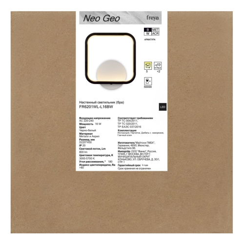 Настенный светильник Freya Neo Geo FR6201WL-L16BW изображение в интернет-магазине Cramer Light фото 14