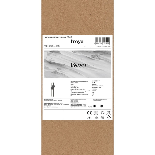 Настенный светильник Freya Verso FR6159WL-L19B изображение в интернет-магазине Cramer Light фото 12