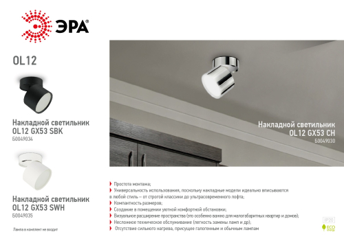 Накладной светильник ЭРА OL12 GX53 SBK Б0049034 изображение в интернет-магазине Cramer Light фото 2