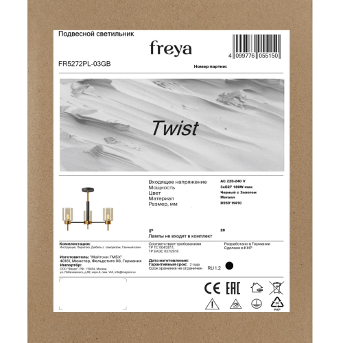 Люстра на штанге Freya Twist FR5272PL-03GB изображение в интернет-магазине Cramer Light фото 3