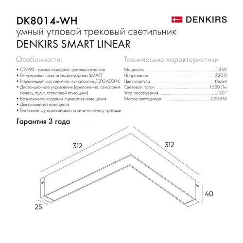 Трековый светильник Denkirs Smart DK8014-WH изображение в интернет-магазине Cramer Light фото 2