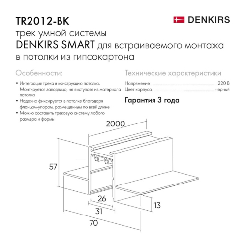 Шинопровод встраиваемый однофазный Denkirs Smart TR2012-BK изображение в интернет-магазине Cramer Light фото 4
