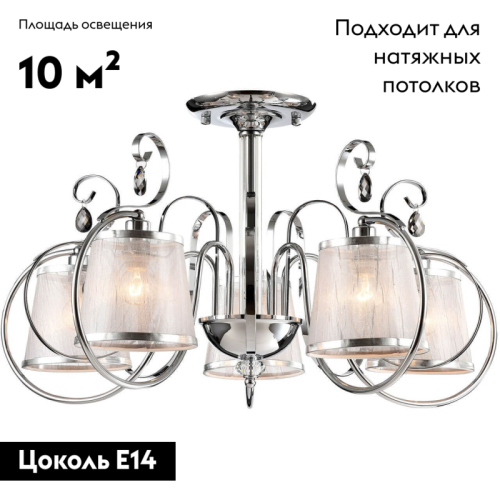 Потолочная люстра Freya Simone FR2020-CL-05-CH изображение в интернет-магазине Cramer Light фото 2