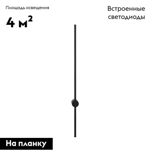 Бра Denkirs Stang DK5014-BK дополнительное фото фото 2