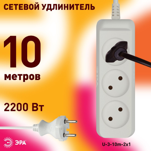 Удлинитель электрический Эра U-3-10m-2x1 Б0028358 дополнительное фото фото 4