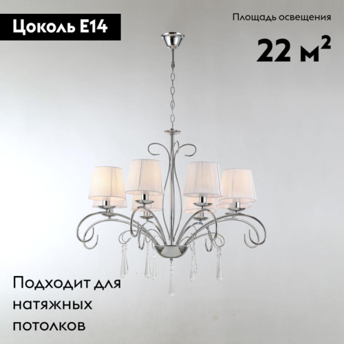 Подвесная люстра Moderli Aramco V2602-8P изображение в интернет-магазине Cramer Light фото 2