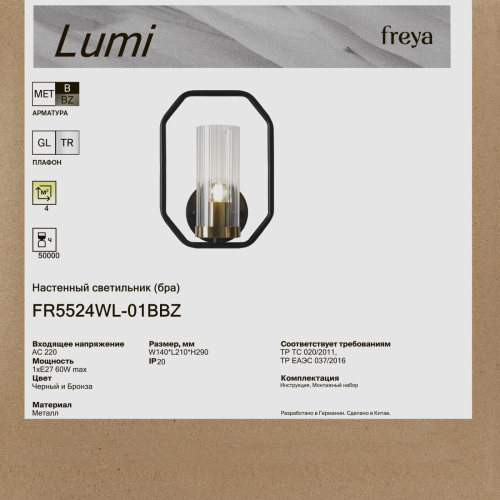 Бра Freya Lumi FR5524WL-01BBZ дополнительное фото фото 4