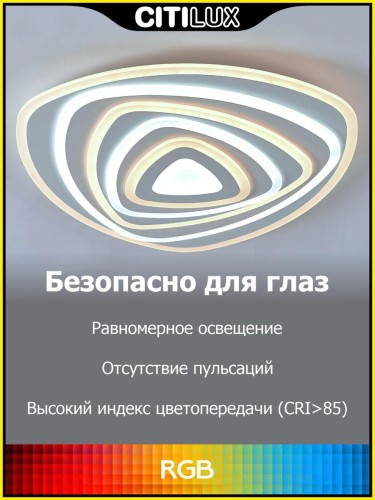 Потолочный светильник Citilux Триест Смарт CL737A35E изображение в интернет-магазине Cramer Light фото 10