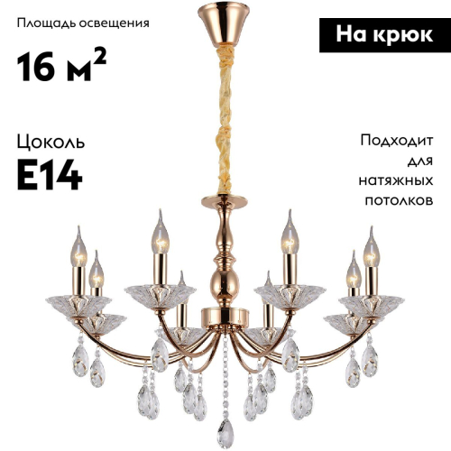 Подвесная люстра Illumico IL1242-8PPA-29 GD изображение в интернет-магазине Cramer Light фото 2