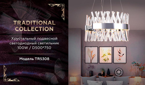 Подвесной светодиодный светильник Ambrella Light Traditional TR5308 изображение в интернет-магазине Cramer Light фото 2