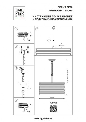 Подвесная люстра Lightstar Zeta 728063 изображение в интернет-магазине Cramer Light фото 10