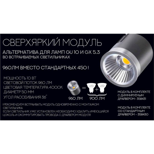 Светодиодный модуль Novotech 358430 изображение в интернет-магазине Cramer Light фото 3