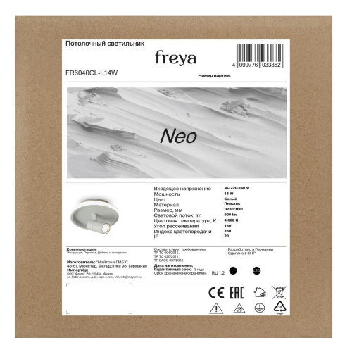 Потолочный светильник Freya Neo FR6040CL-L14W изображение в интернет-магазине Cramer Light фото 3