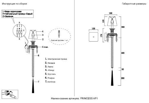 Бра Crystal Lux PRINCESS AP1 дополнительное фото фото 8