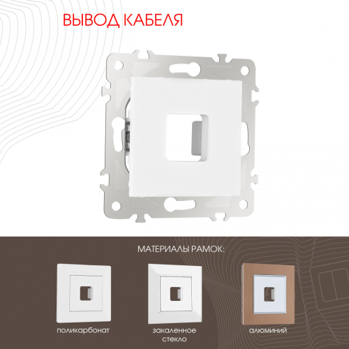 Вывод кабеля Arte Milano 203.49-1.white дополнительное фото
