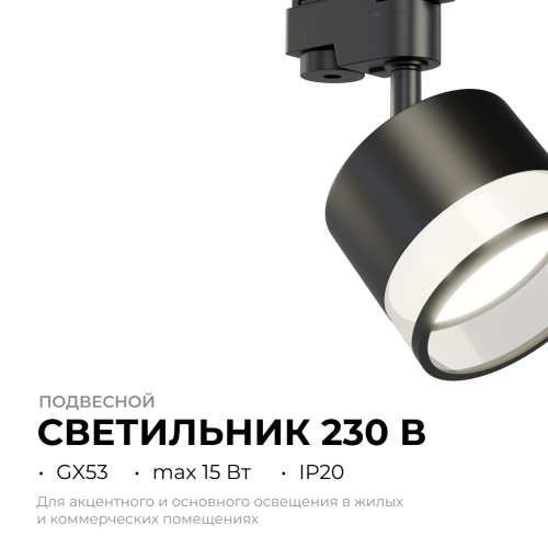 Трековый однофазный светильник Apeyron 16-88 изображение в интернет-магазине Cramer Light фото 2