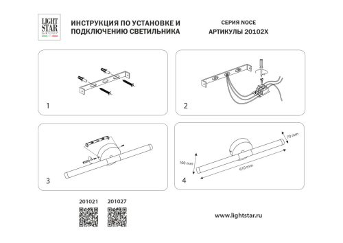 Настенный светильник Lightstar Noce 201027 изображение в интернет-магазине Cramer Light фото 8
