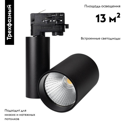 Светильник на шине Arlight 026292 изображение в интернет-магазине Cramer Light фото 2