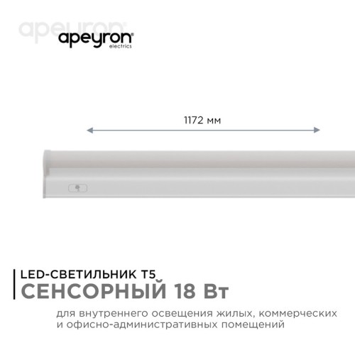 Линейный потолочный светильник Apeyron Touch 30-07 изображение в интернет-магазине Cramer Light фото 10