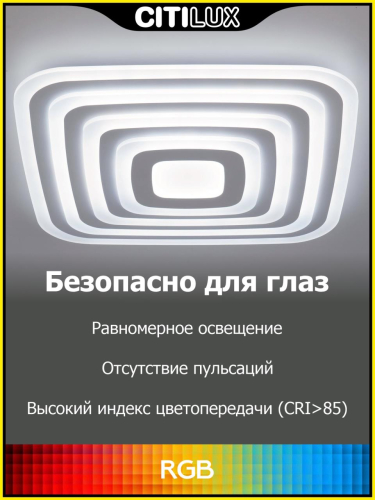 Потолочный светильник Citilux Триест Смарт CL737A100E изображение в интернет-магазине Cramer Light фото 10