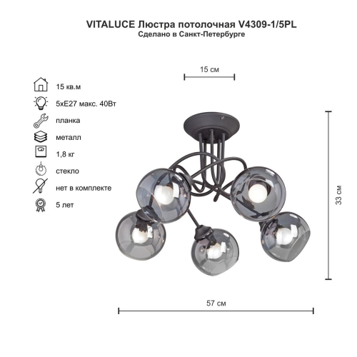 Потолочная люстра Vitaluce V4309-1/5PL изображение в интернет-магазине Cramer Light фото 3
