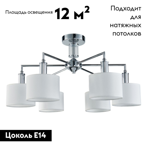 Потолочная люстра Favourite Laciness 2611-6P изображение в интернет-магазине Cramer Light фото 2