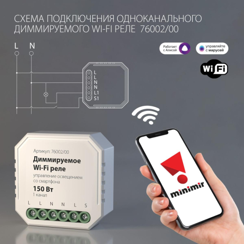 Диммируемое Wi-Fi реле Elektrostandard WF 4690389171611 изображение в интернет-магазине Cramer Light фото 2