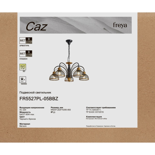 Подвесная люстра Freya Caz FR5527PL-05BBZ изображение в интернет-магазине Cramer Light фото 5