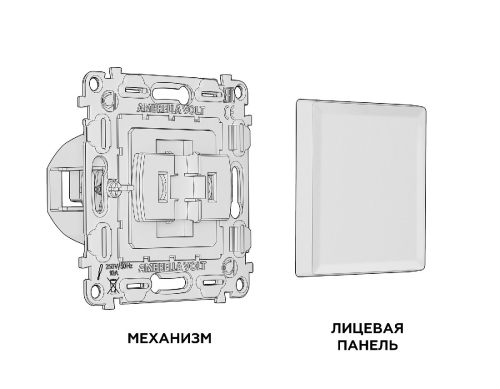 Комплект механизма 1-кл выключателя Ambrella Volt Alfa MA321010 дополнительное фото фото 4
