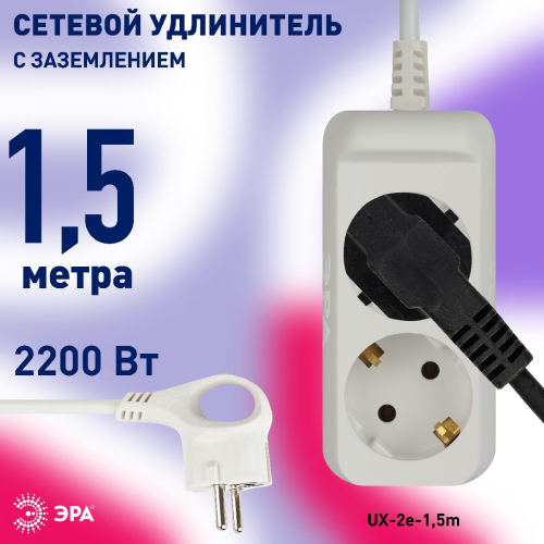 Удлинитель электрический Эра UX-2e-1,5m Б0038572 дополнительное фото фото 4