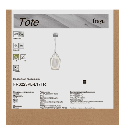 Подвесной светильник Freya Tote FR6223PL-L17TR изображение в интернет-магазине Cramer Light фото 7