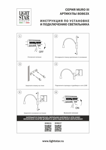 Бра Lightstar Muro III 808637 дополнительное фото фото 11